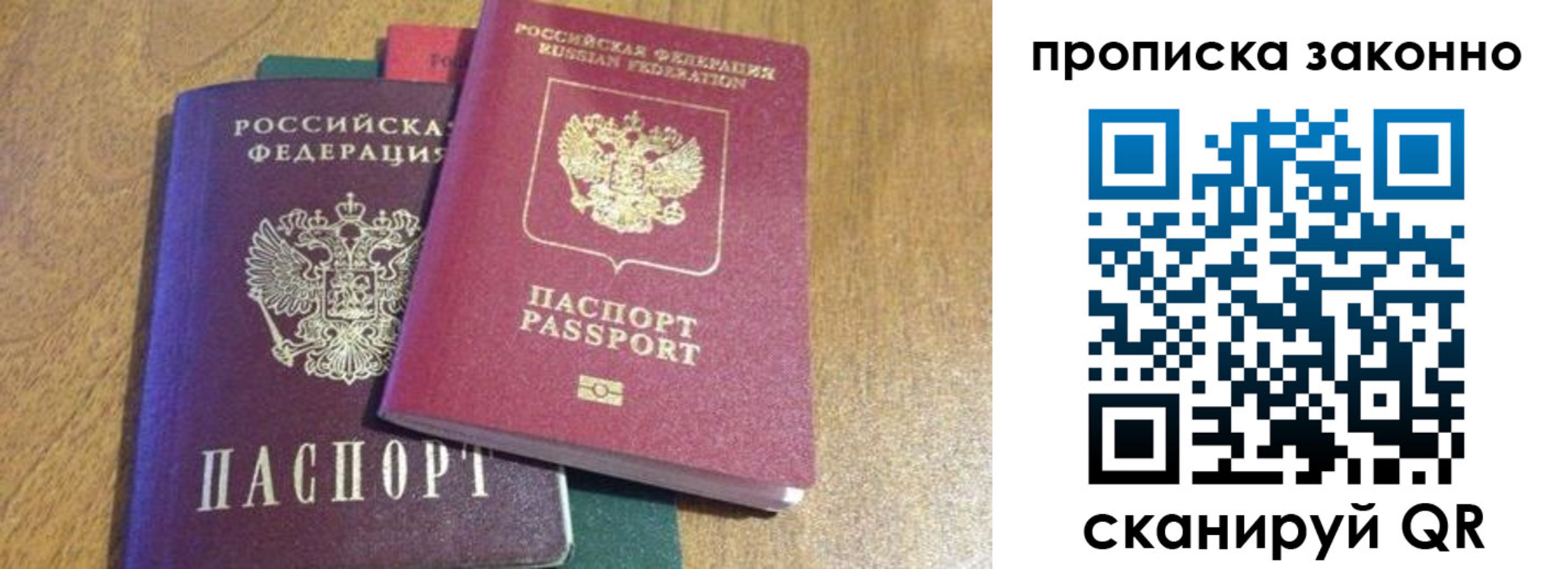 временная регистрация купить в Топках