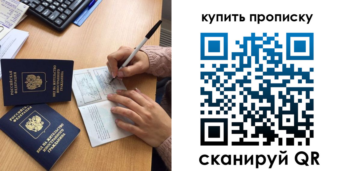 прописка гарантия в Топках